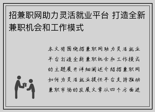 招兼职网助力灵活就业平台 打造全新兼职机会和工作模式