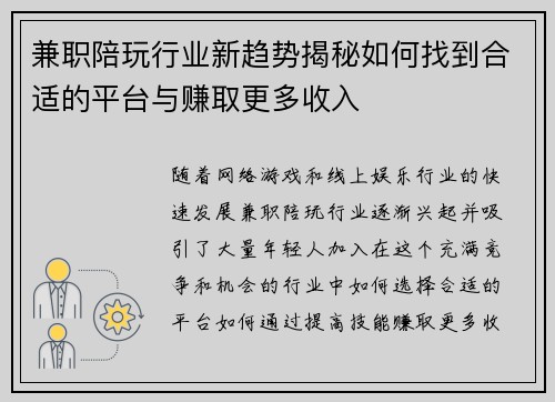 兼职陪玩行业新趋势揭秘如何找到合适的平台与赚取更多收入