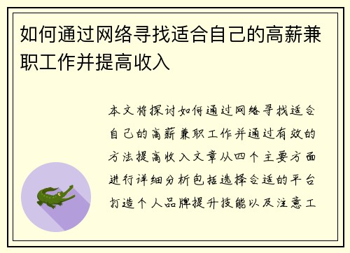 如何通过网络寻找适合自己的高薪兼职工作并提高收入