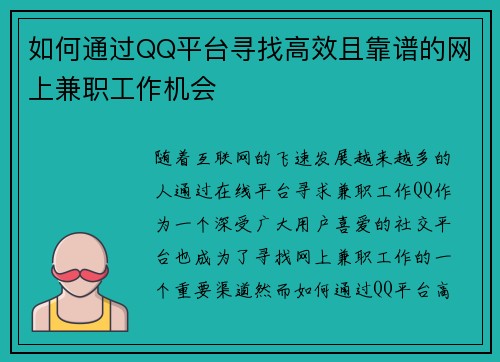 如何通过QQ平台寻找高效且靠谱的网上兼职工作机会