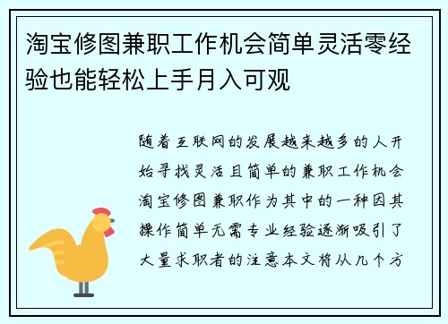 淘宝修图兼职工作机会简单灵活零经验也能轻松上手月入可观