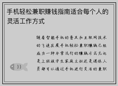 手机轻松兼职赚钱指南适合每个人的灵活工作方式