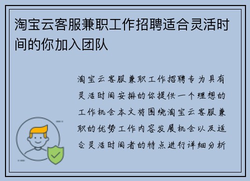淘宝云客服兼职工作招聘适合灵活时间的你加入团队