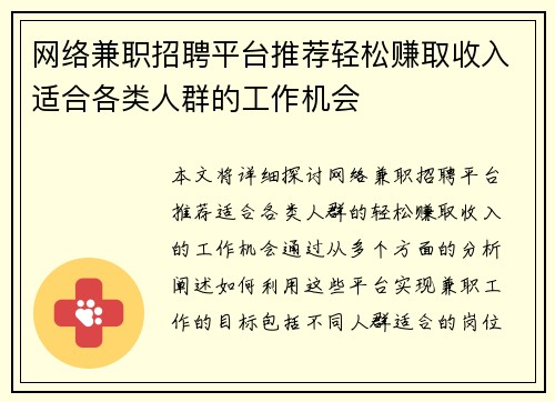网络兼职招聘平台推荐轻松赚取收入适合各类人群的工作机会