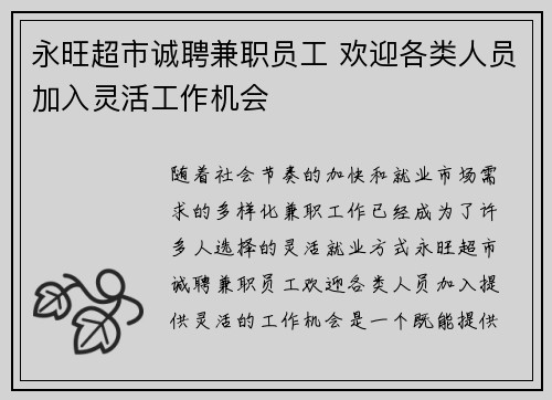 永旺超市诚聘兼职员工 欢迎各类人员加入灵活工作机会