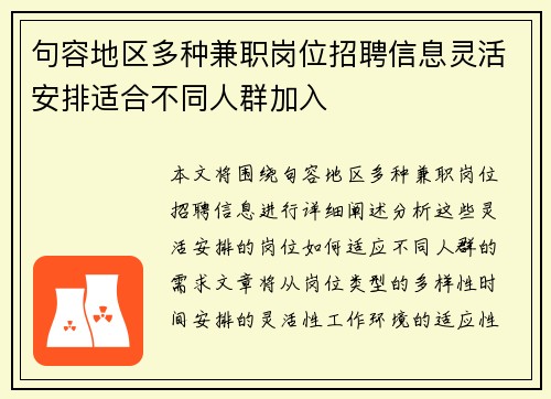 句容地区多种兼职岗位招聘信息灵活安排适合不同人群加入