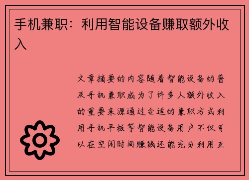 手机兼职：利用智能设备赚取额外收入