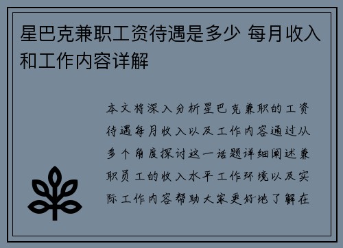 星巴克兼职工资待遇是多少 每月收入和工作内容详解