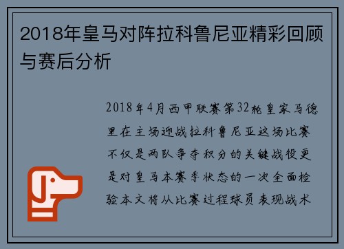 2018年皇马对阵拉科鲁尼亚精彩回顾与赛后分析