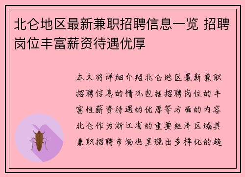 北仑地区最新兼职招聘信息一览 招聘岗位丰富薪资待遇优厚