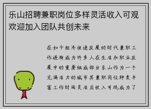 乐山招聘兼职岗位多样灵活收入可观欢迎加入团队共创未来