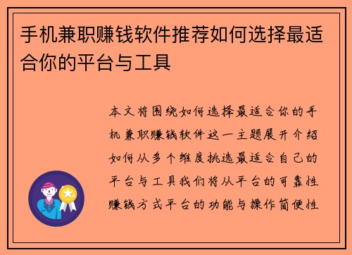 手机兼职赚钱软件推荐如何选择最适合你的平台与工具
