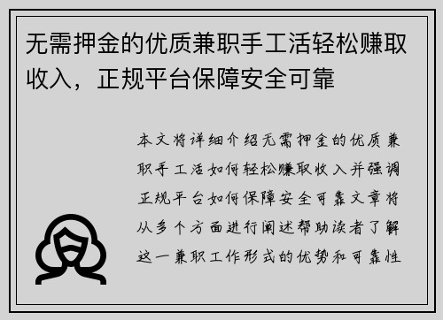 无需押金的优质兼职手工活轻松赚取收入，正规平台保障安全可靠