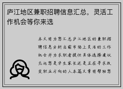 庐江地区兼职招聘信息汇总，灵活工作机会等你来选