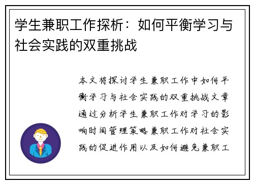学生兼职工作探析：如何平衡学习与社会实践的双重挑战