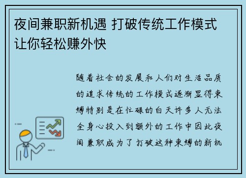 夜间兼职新机遇 打破传统工作模式 让你轻松赚外快