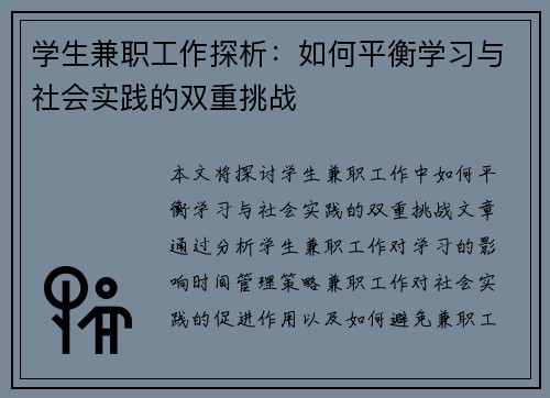学生兼职工作探析：如何平衡学习与社会实践的双重挑战