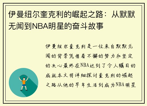 伊曼纽尔奎克利的崛起之路：从默默无闻到NBA明星的奋斗故事