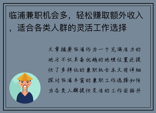 临浦兼职机会多，轻松赚取额外收入，适合各类人群的灵活工作选择