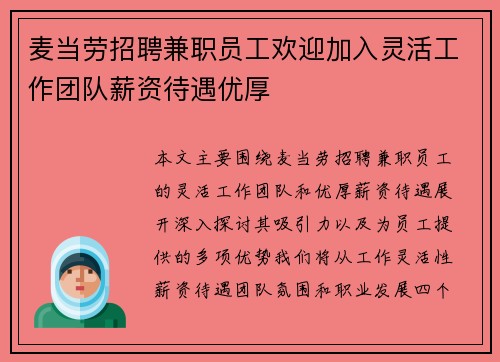 麦当劳招聘兼职员工欢迎加入灵活工作团队薪资待遇优厚