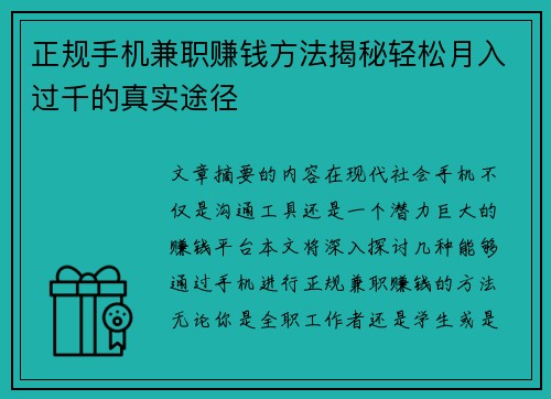 正规手机兼职赚钱方法揭秘轻松月入过千的真实途径