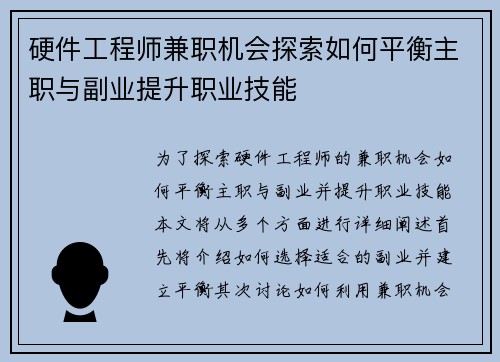 硬件工程师兼职机会探索如何平衡主职与副业提升职业技能