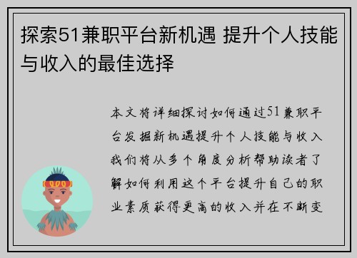 探索51兼职平台新机遇 提升个人技能与收入的最佳选择