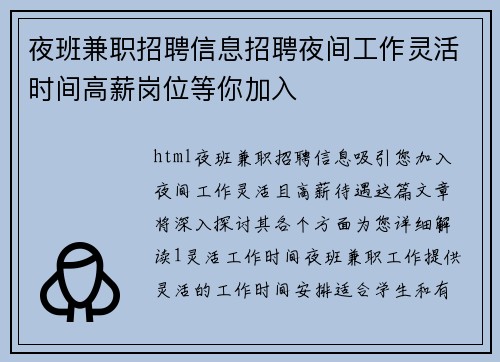 夜班兼职招聘信息招聘夜间工作灵活时间高薪岗位等你加入