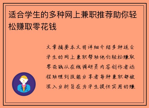 适合学生的多种网上兼职推荐助你轻松赚取零花钱