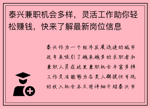 泰兴兼职机会多样，灵活工作助你轻松赚钱，快来了解最新岗位信息