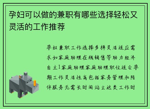 孕妇可以做的兼职有哪些选择轻松又灵活的工作推荐