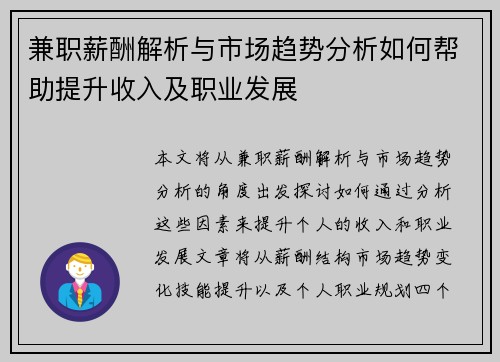 兼职薪酬解析与市场趋势分析如何帮助提升收入及职业发展