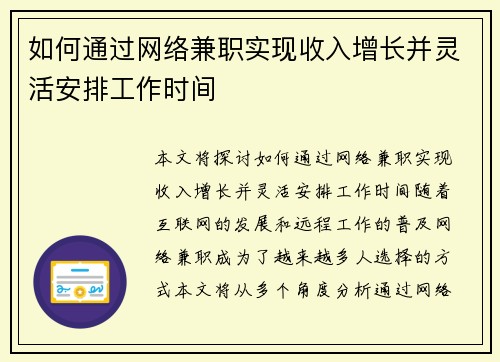 如何通过网络兼职实现收入增长并灵活安排工作时间