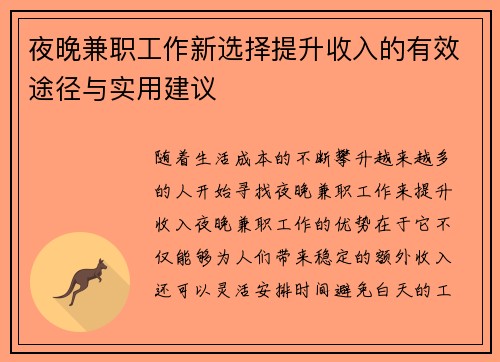 夜晚兼职工作新选择提升收入的有效途径与实用建议