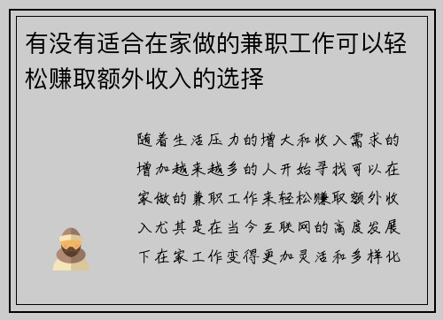 有没有适合在家做的兼职工作可以轻松赚取额外收入的选择