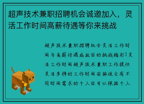 超声技术兼职招聘机会诚邀加入，灵活工作时间高薪待遇等你来挑战