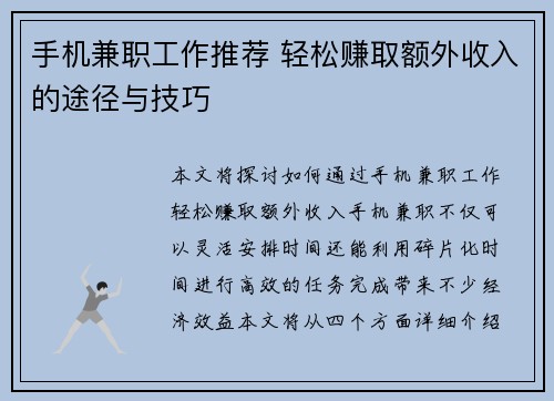 手机兼职工作推荐 轻松赚取额外收入的途径与技巧