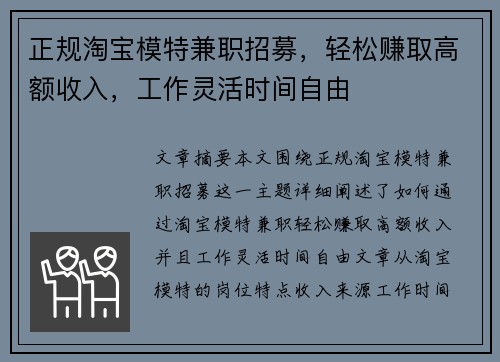 正规淘宝模特兼职招募，轻松赚取高额收入，工作灵活时间自由