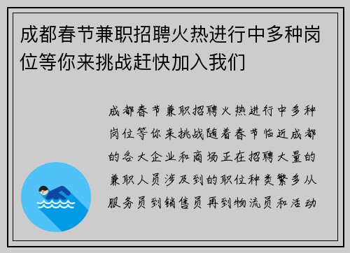 成都春节兼职招聘火热进行中多种岗位等你来挑战赶快加入我们