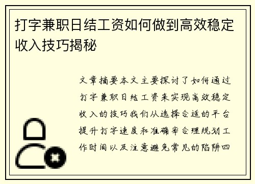 打字兼职日结工资如何做到高效稳定收入技巧揭秘