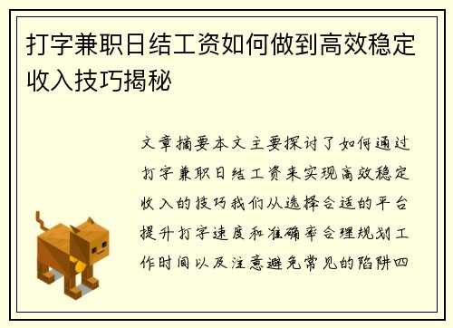 打字兼职日结工资如何做到高效稳定收入技巧揭秘
