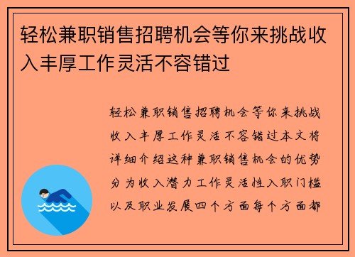 轻松兼职销售招聘机会等你来挑战收入丰厚工作灵活不容错过