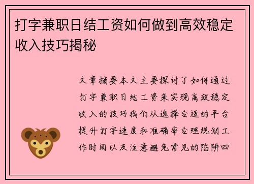打字兼职日结工资如何做到高效稳定收入技巧揭秘