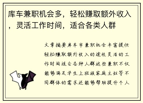 库车兼职机会多，轻松赚取额外收入，灵活工作时间，适合各类人群