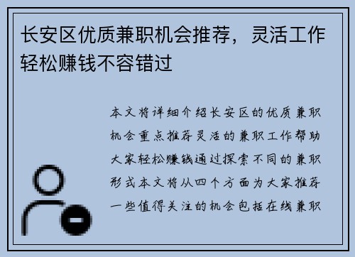 长安区优质兼职机会推荐，灵活工作轻松赚钱不容错过