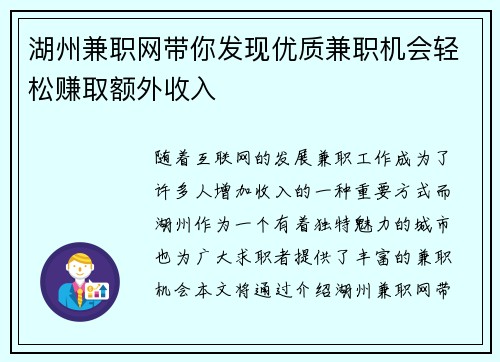 湖州兼职网带你发现优质兼职机会轻松赚取额外收入