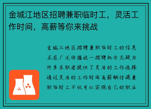 金城江地区招聘兼职临时工，灵活工作时间，高薪等你来挑战