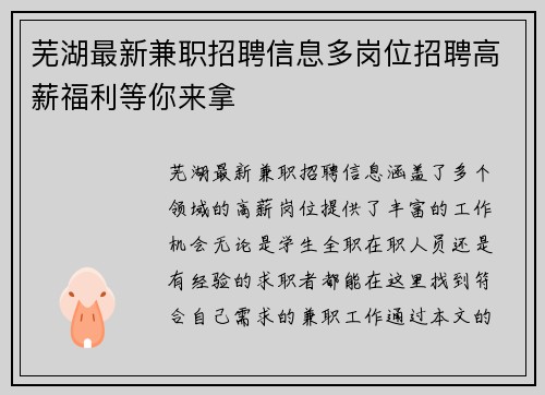 芜湖最新兼职招聘信息多岗位招聘高薪福利等你来拿