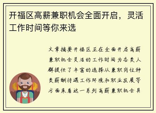 开福区高薪兼职机会全面开启，灵活工作时间等你来选