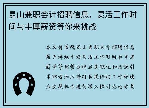 昆山兼职会计招聘信息，灵活工作时间与丰厚薪资等你来挑战